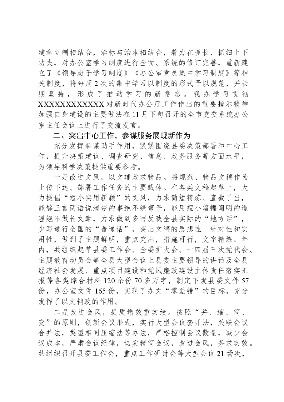 县委办领导班子述职报告.docx,第2页预览