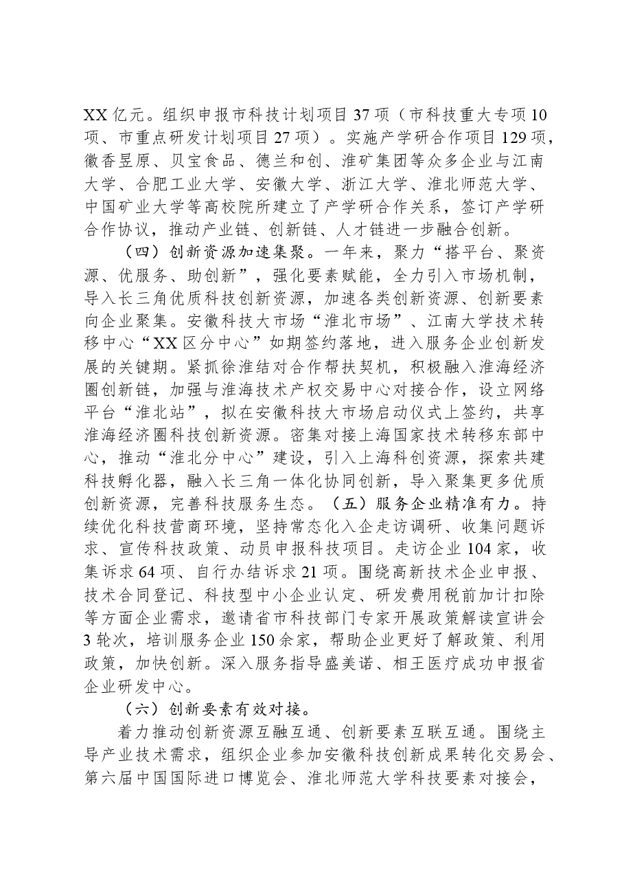 区科技局2023年工作总结及2024年工作计划01.docx,第2页预览