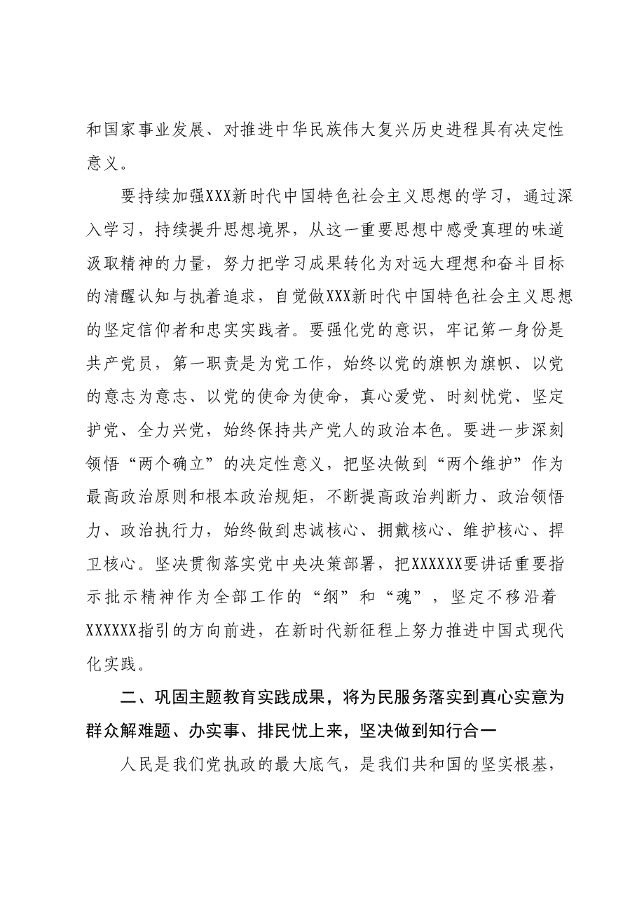 第二批主题教育专题民主生活会会前交流研讨发言提纲.docx,第2页预览