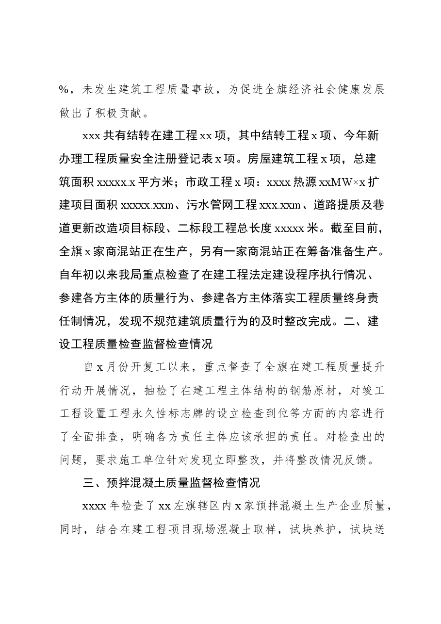 (3篇)2023年质量工作总结和2024年工作计划汇编.docx,第2页预览