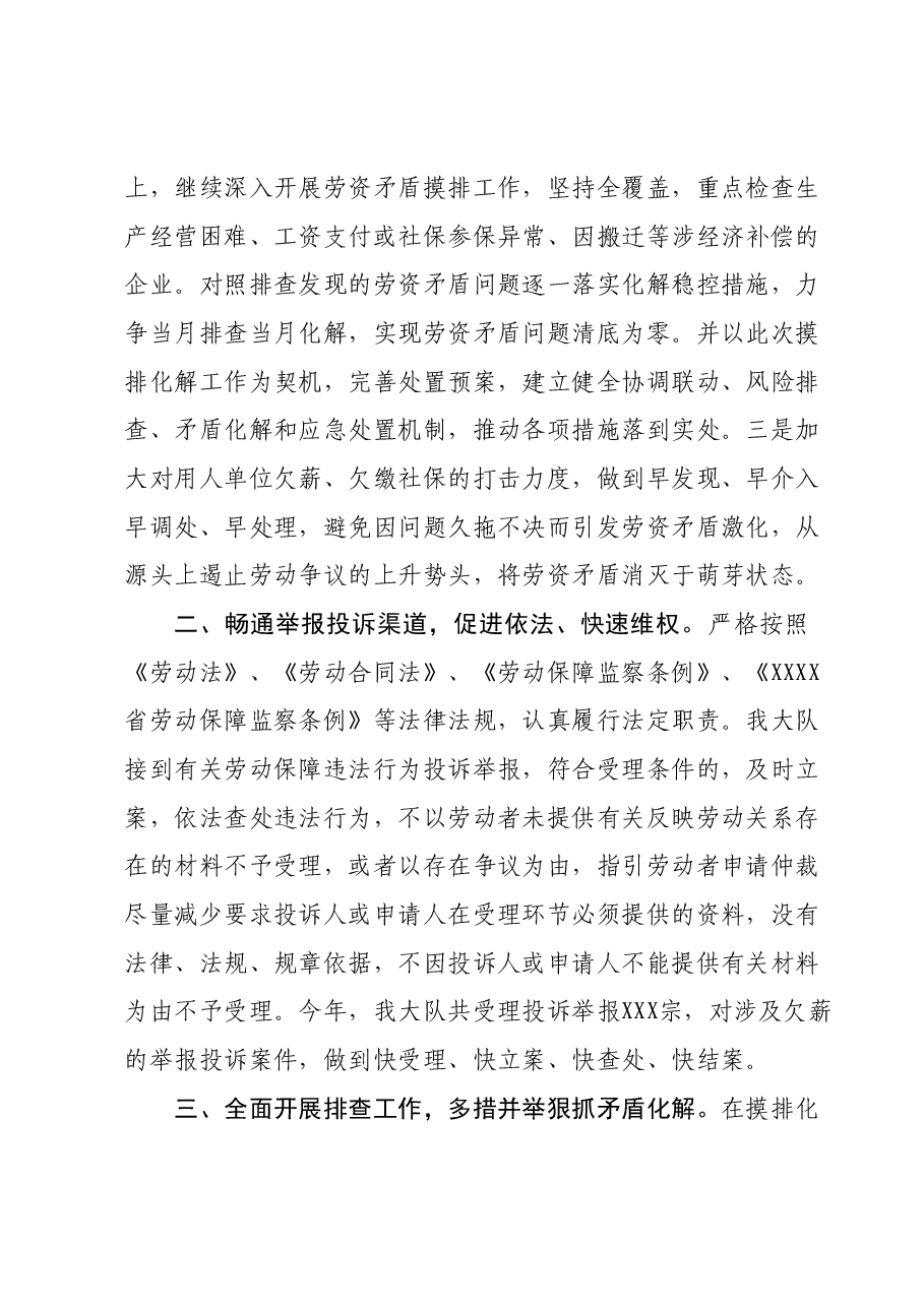 人社局劳动监察大队2023年度劳资矛盾摸排化解工作总结.docx,第2页预览