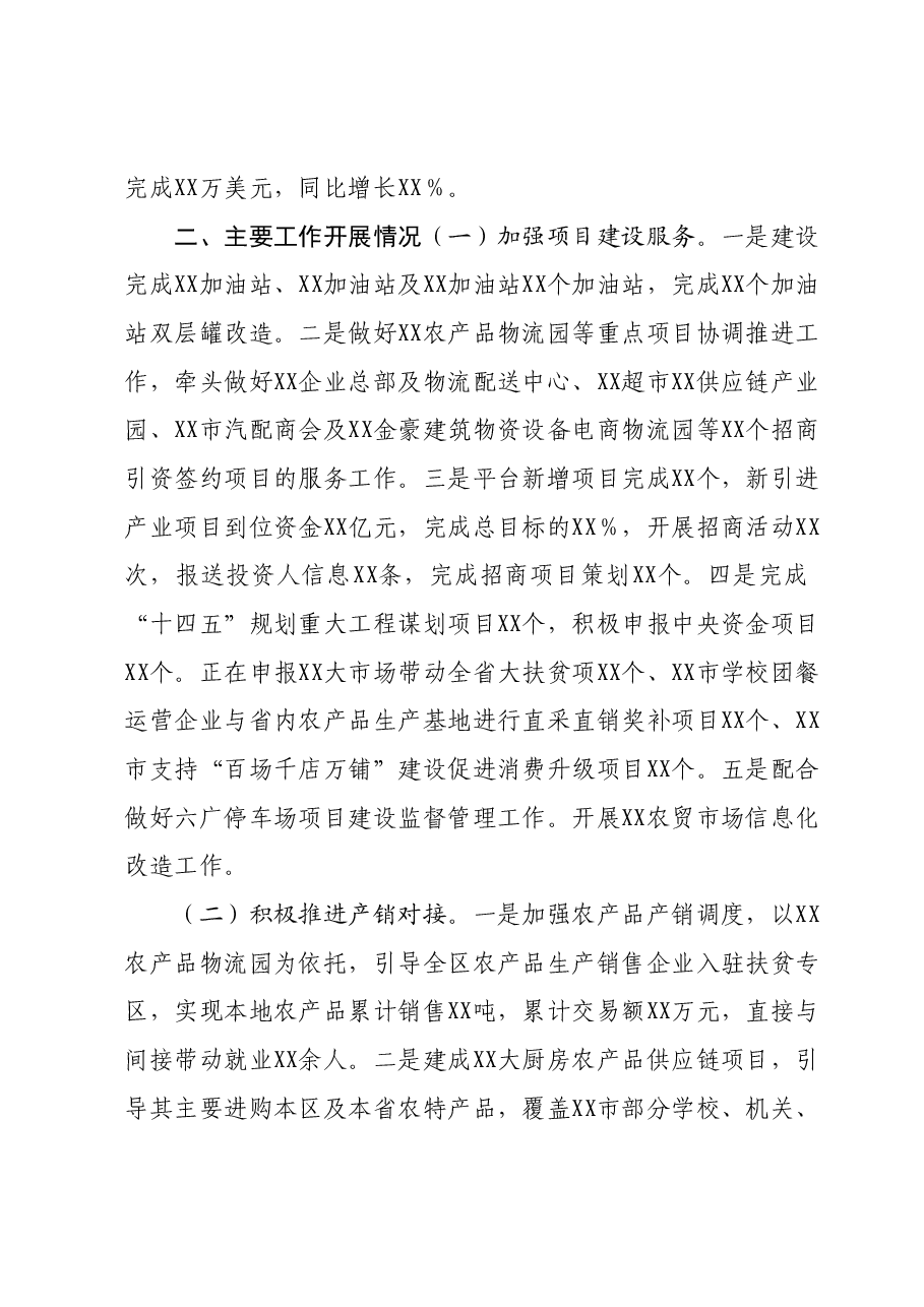 商务局2023年工作总结01.docx,第2页预览