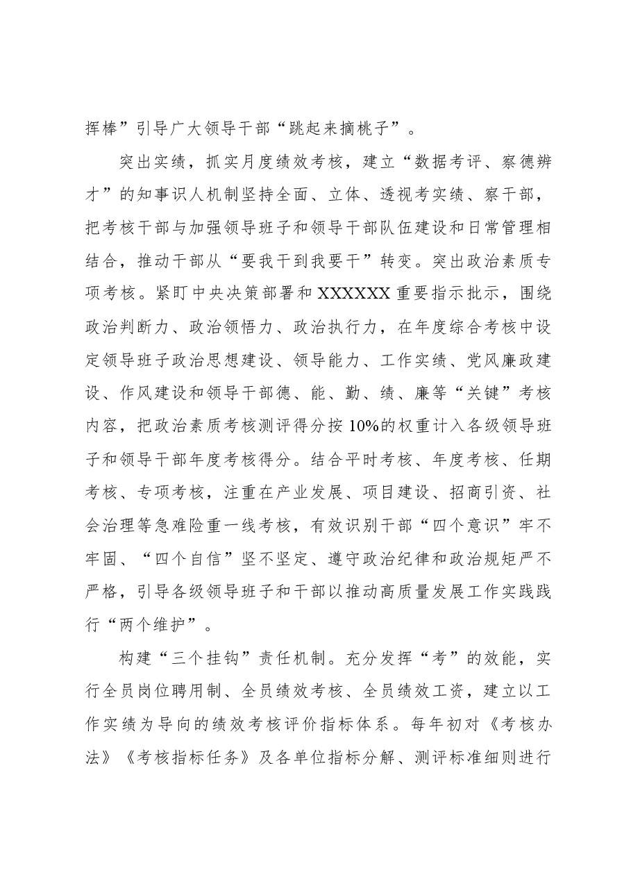 组织部关于提升干部绩效考核经验交流材料.docx,第3页预览