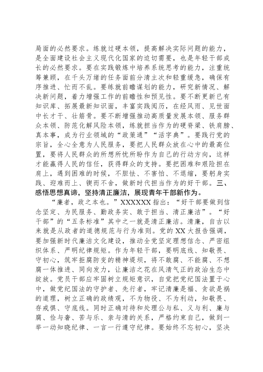 主题教育交流发言:学思想强党性在新时代新征程中展现青年担当.docx,第2页预览