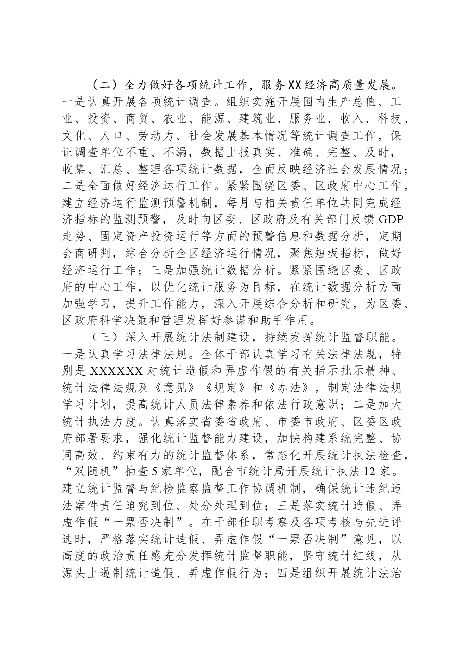 区统计局2023年工作总结和2024年工作计划.docx,第2页预览