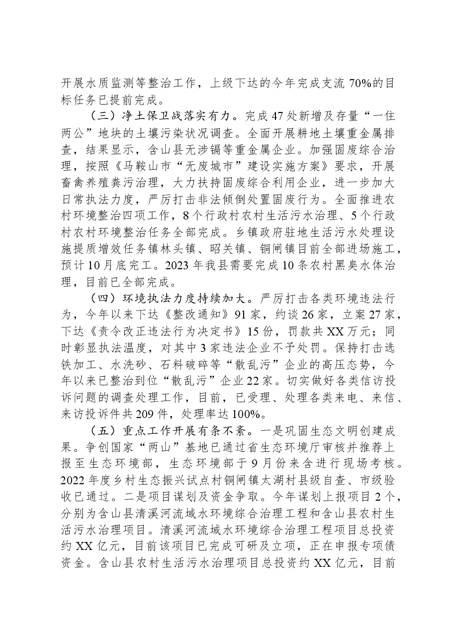 2023年工作总结02.docx,第2页预览