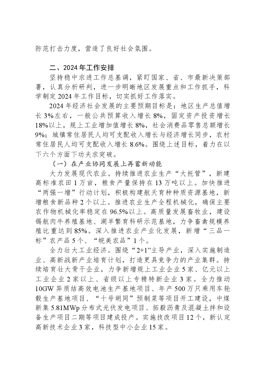 (3篇)2023年工作总结和2024年工作谋划汇编.docx,第4页预览