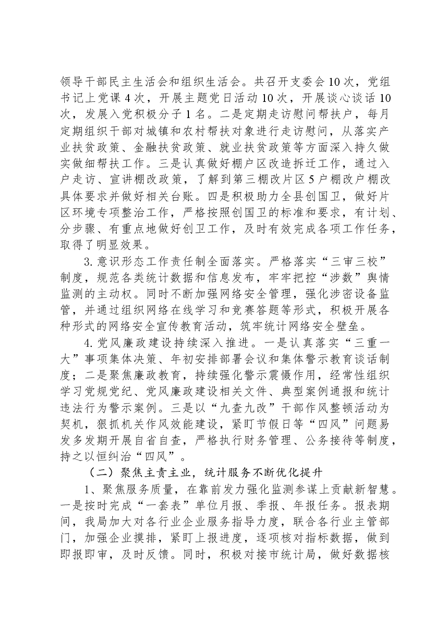 县统计局2023年工作总结及2024年工作计划01.docx,第2页预览