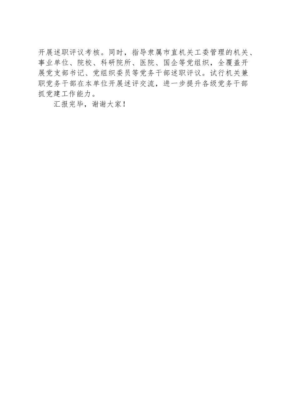 在省直机关工委调研督导机关党建工作座谈会上的汇报发言.docx,第3页预览