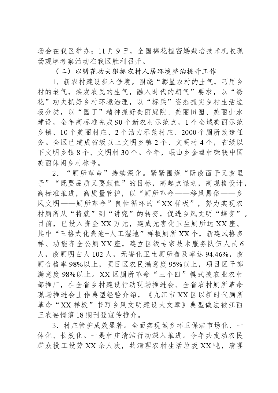 2023年XX区农业农村局工作总结及2024年工作计划.docx,第3页预览