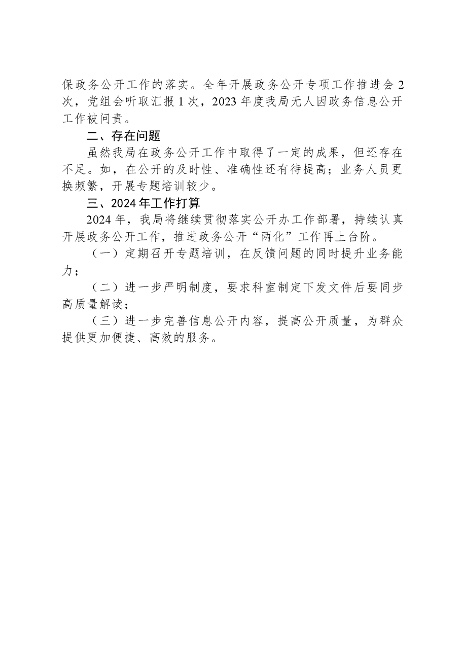 市商务局2023年政务公开工作总结.docx,第2页预览