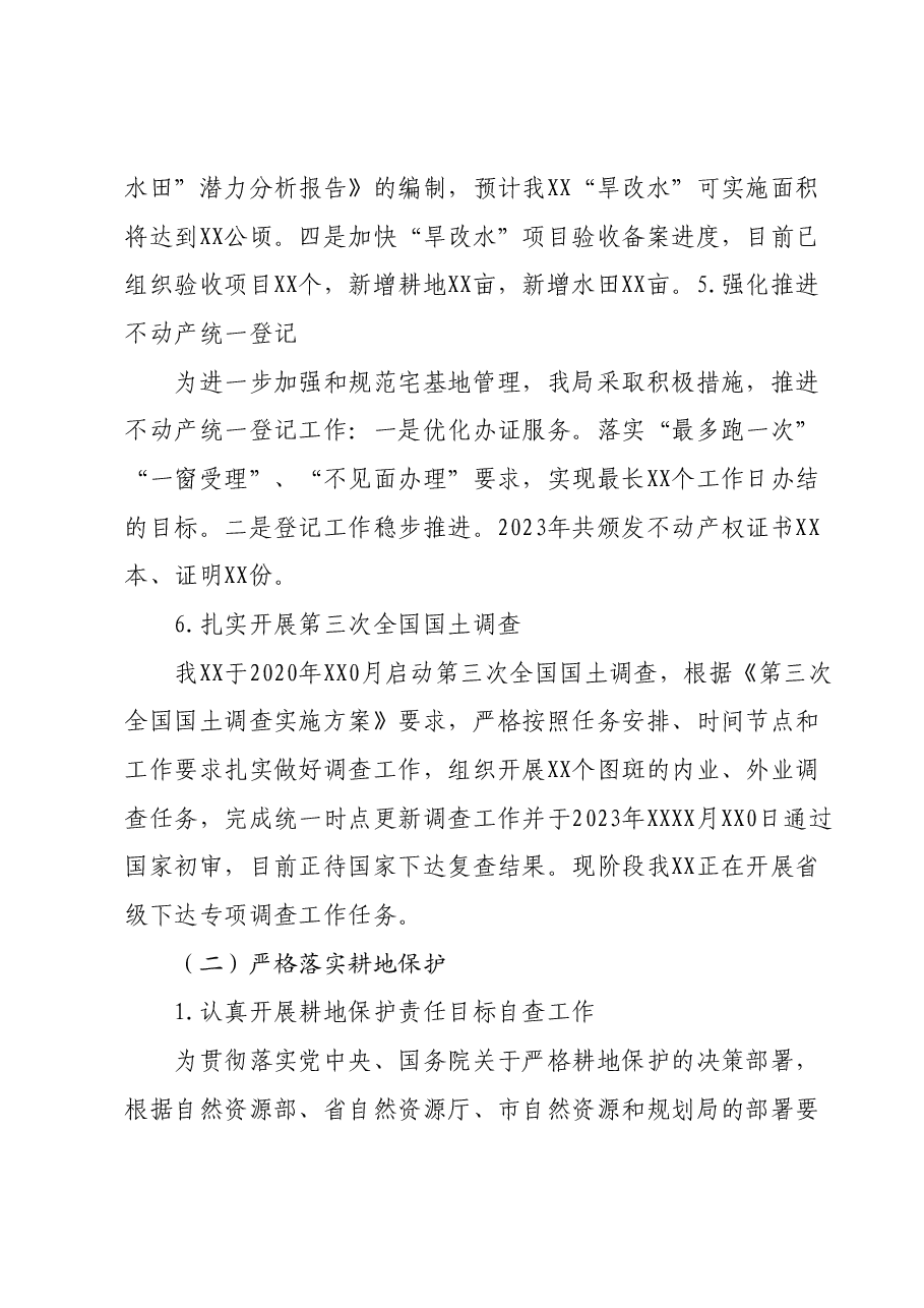 自然资源局 2023年 工作总结及2024年工作计划.docx,第4页预览