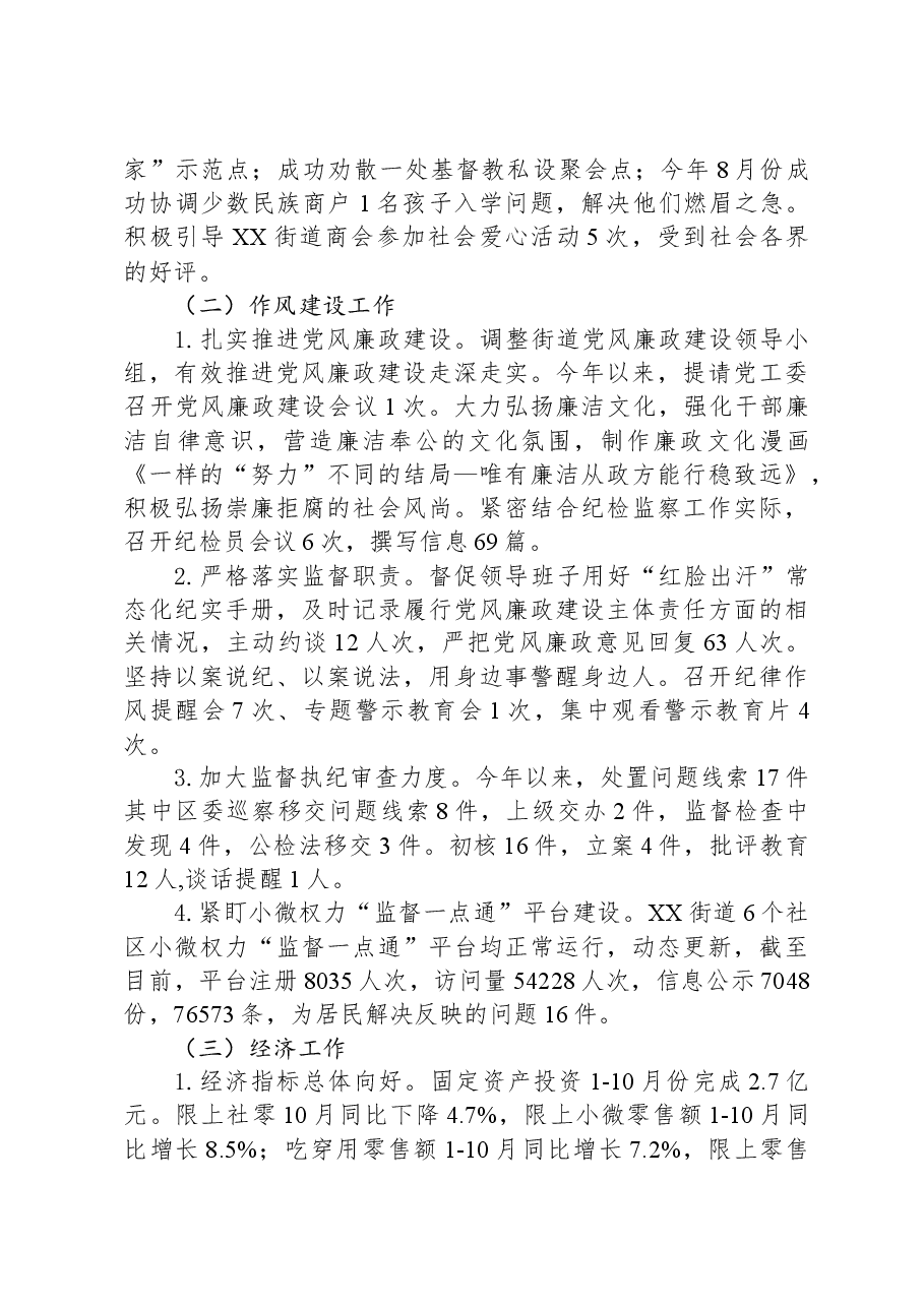 街道2023年工作总结及2024年工作计划02.docx,第2页预览