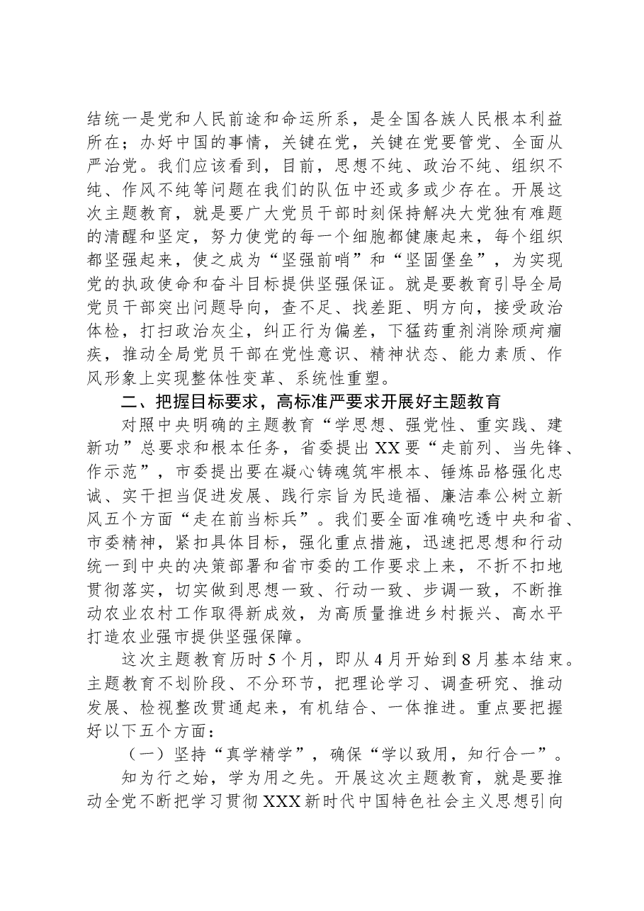 在学习贯彻2023年主题教育动员大会上的讲话.docx，第4页预览