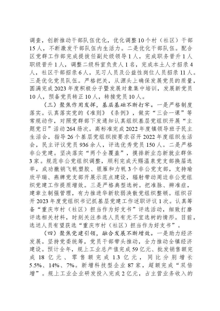 镇党委抓基层党建述职报告.docx,第2页预览