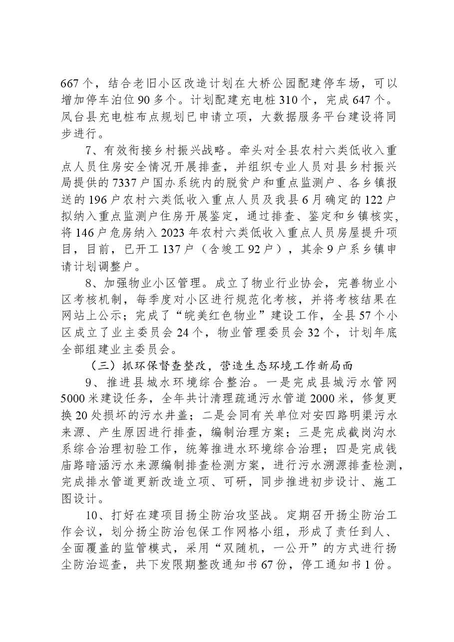 县住建局2023年工作总结和2024年工作谋划.docx,第3页预览