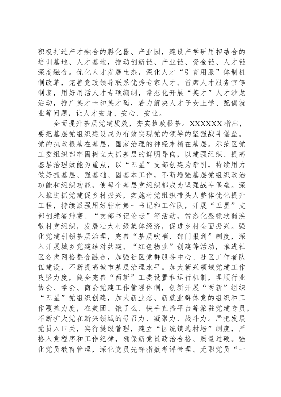 在示范区党工委理论学习中心组专题研讨交流会上的发言.docx,第4页预览