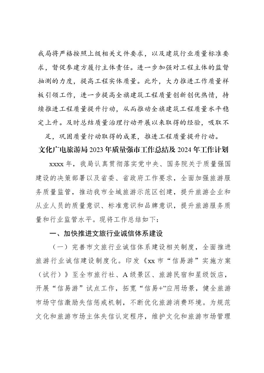 (3篇)2023年质量工作总结和2024年工作计划汇编.docx,第4页预览