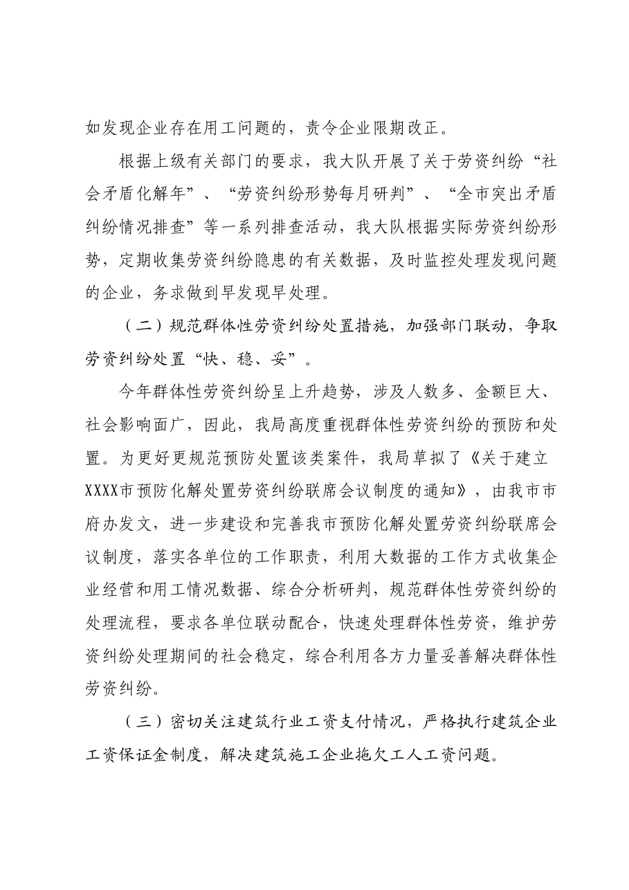 2023年劳动保障监察大队总结及2024年计划.docx,第2页预览