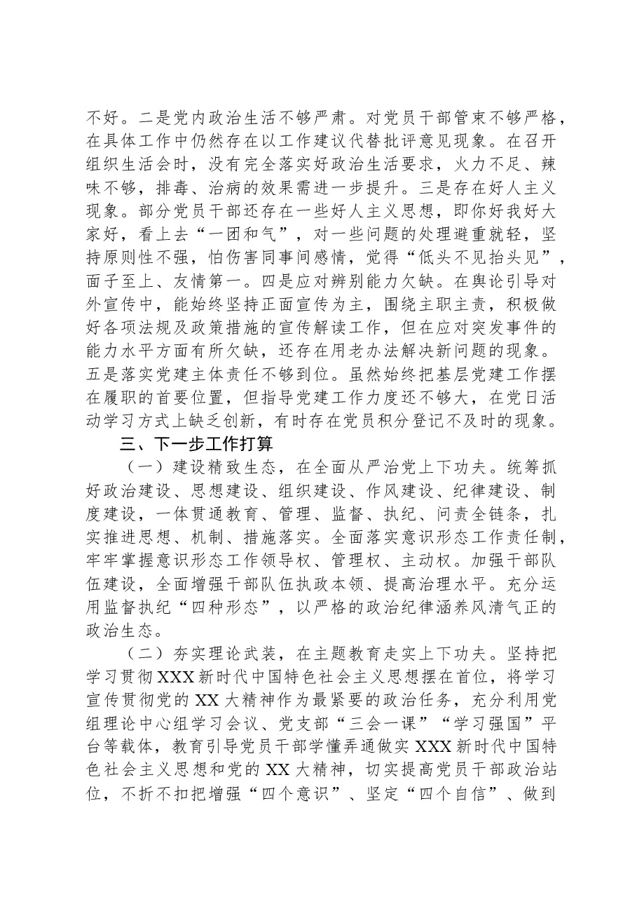 履行全面从严治党主体责任综合研判总结报告.docx,第4页预览