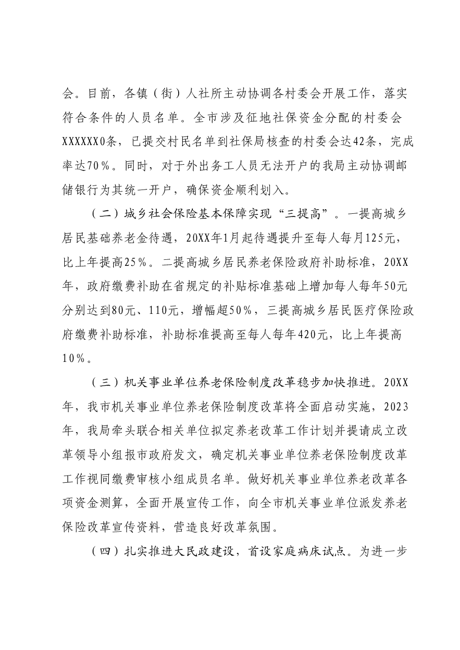 XX市社保局社保综合股2023年度工作总结.docx,第2页预览