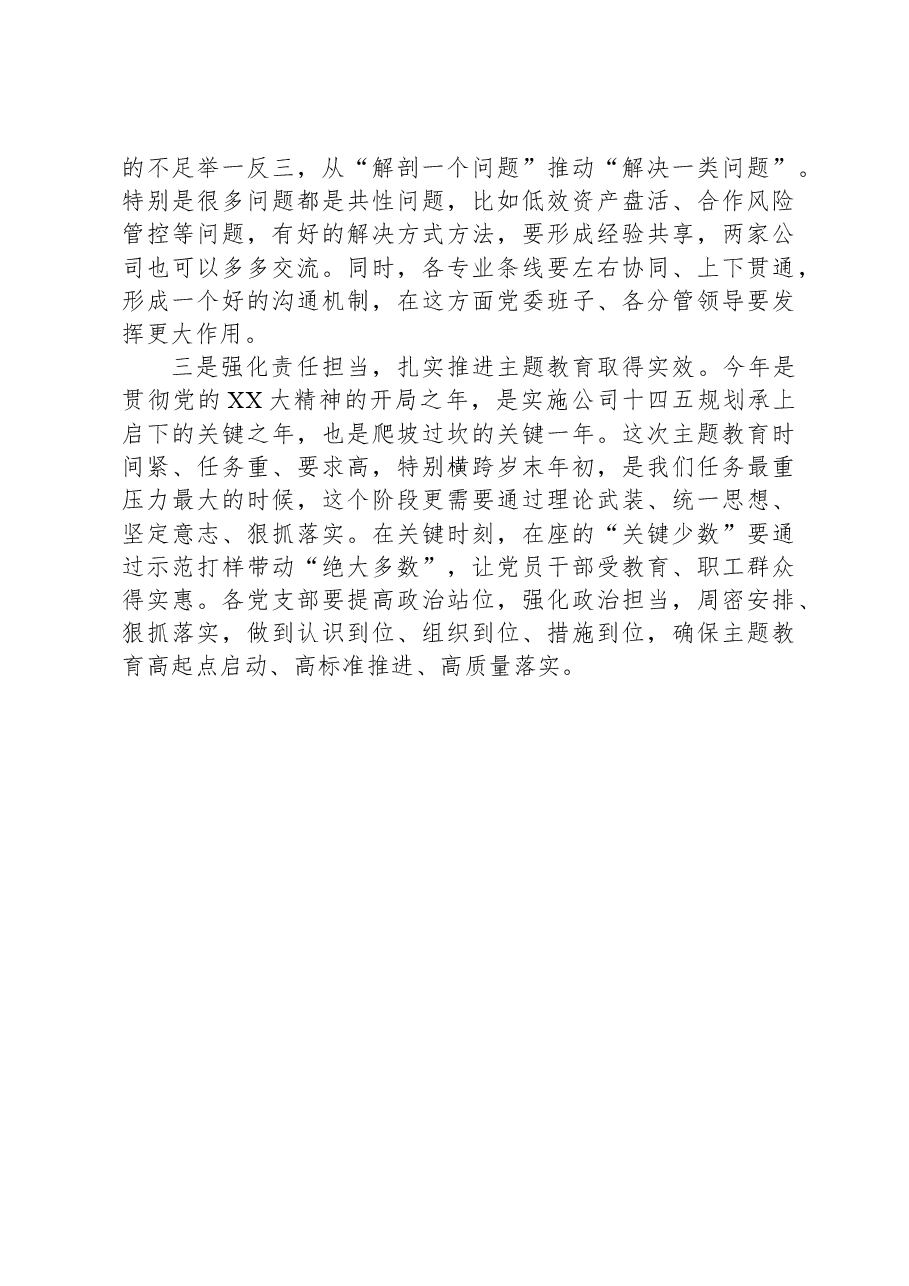 国企领导干部主题教育研讨发言.docx,第3页预览