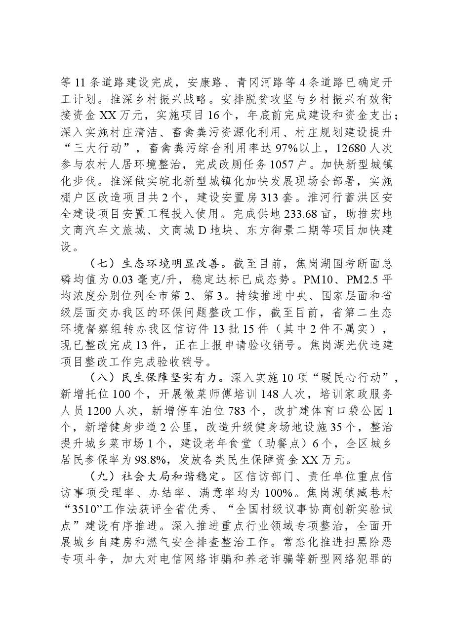 (3篇)2023年工作总结和2024年工作谋划汇编.docx,第3页预览