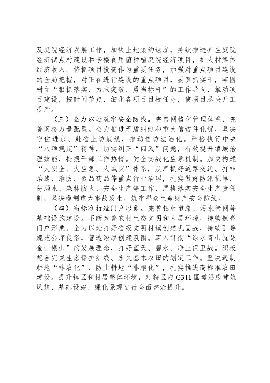 镇2023年度工作总结和2024年度工作计划.docx,第4页预览