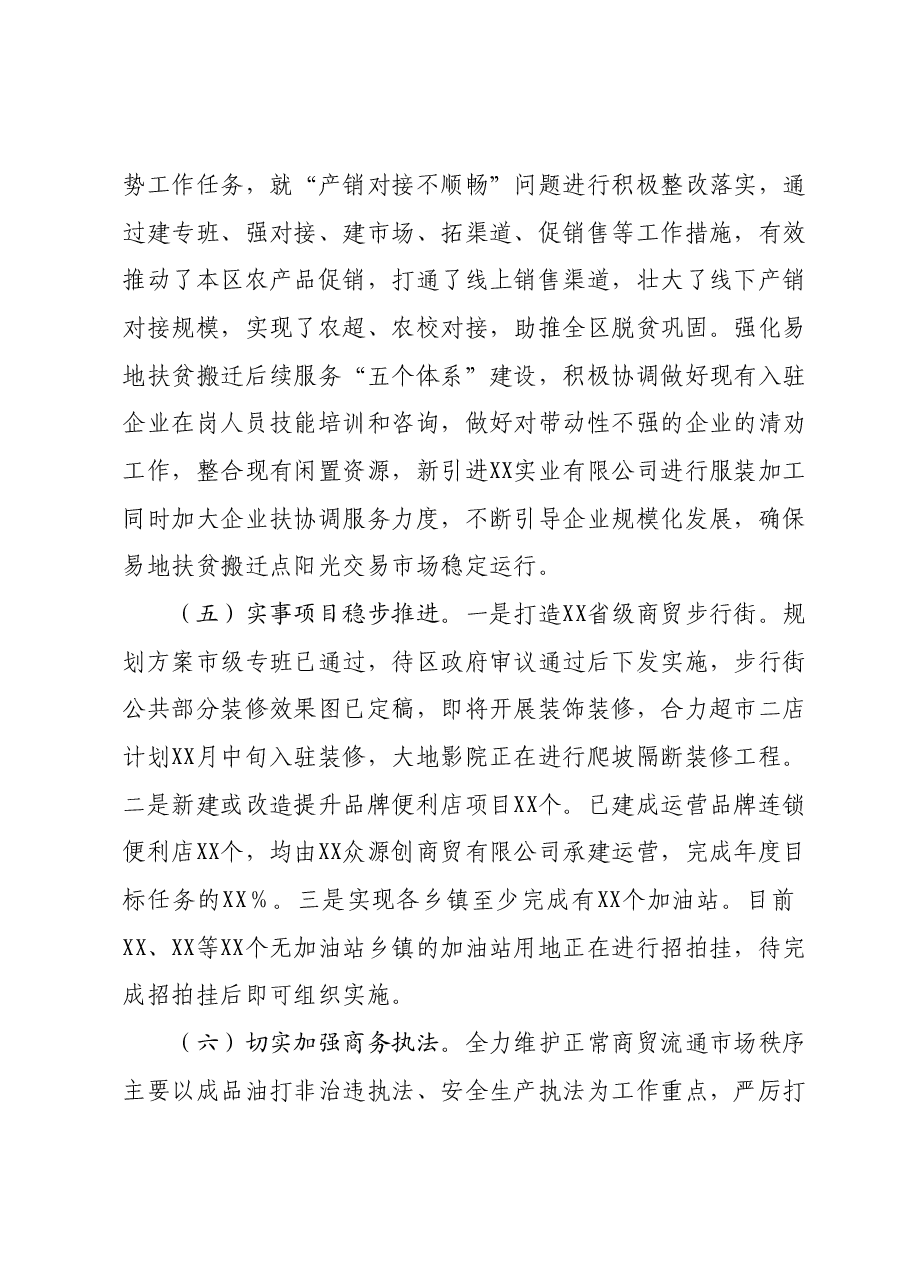 商务局2023年工作总结01.docx,第4页预览