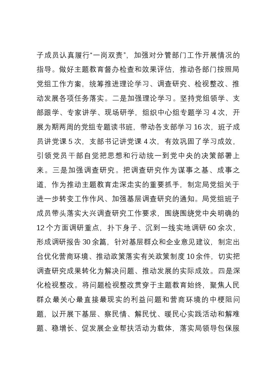 市经信局党组书记抓基层党建述职报告.docx,第2页预览