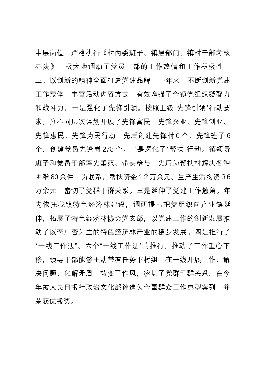 镇党委书记履行基层党建工作责任制专项述职报告.docx,第3页预览