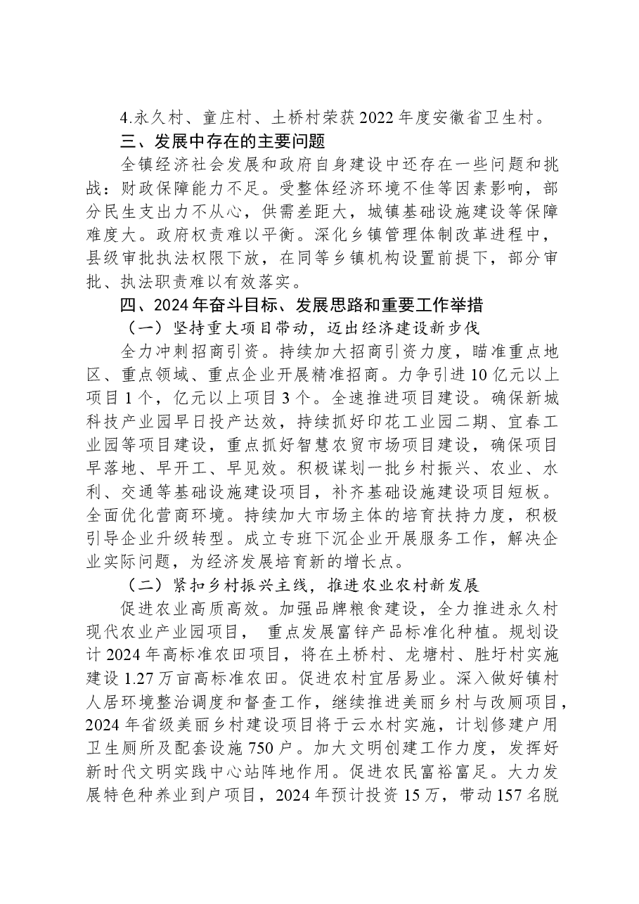 XX镇2023年工作总结和2024年工作谋划01.docx,第4页预览
