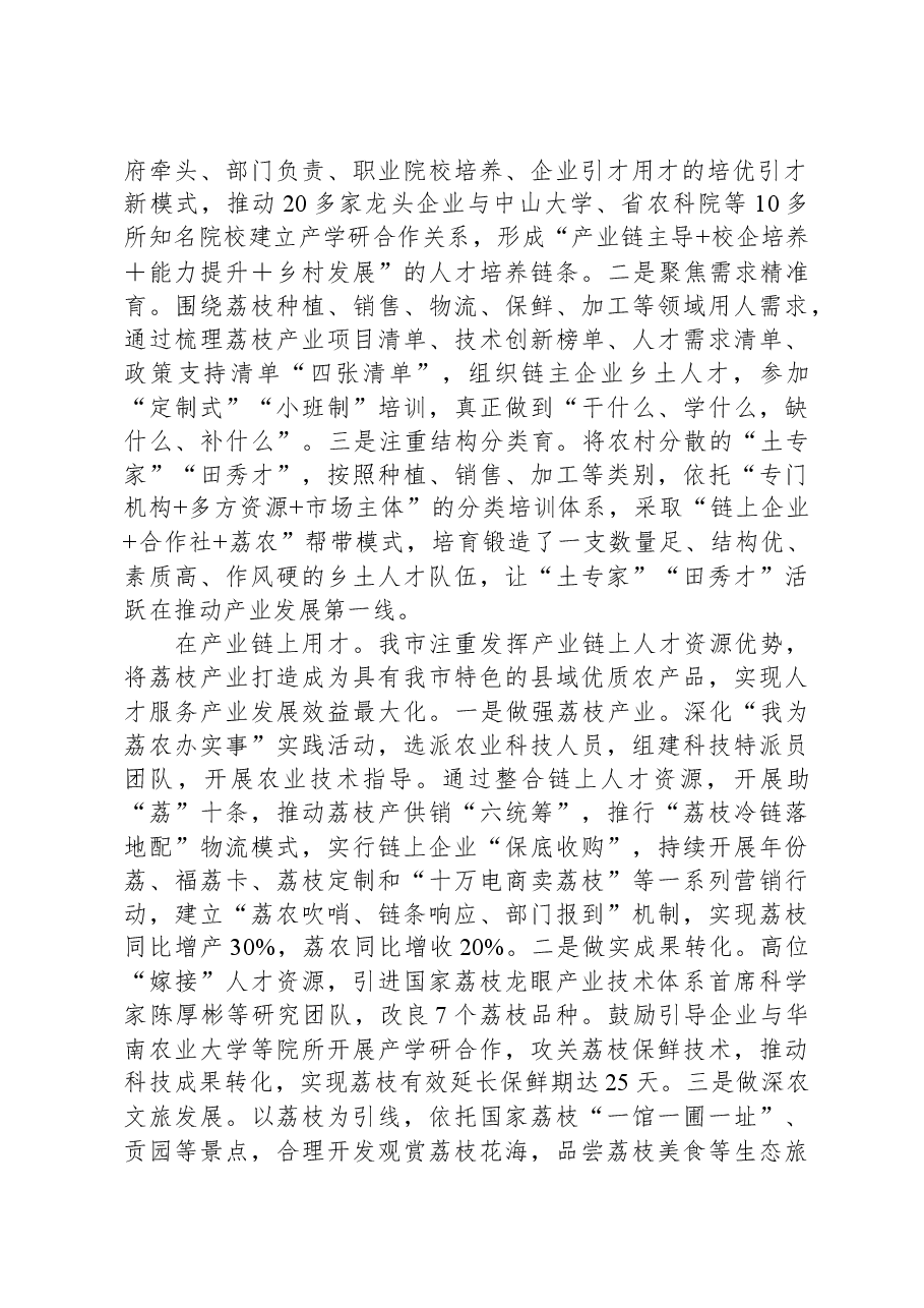 在市委人才工作大会上的汇报发言.docx,第2页预览