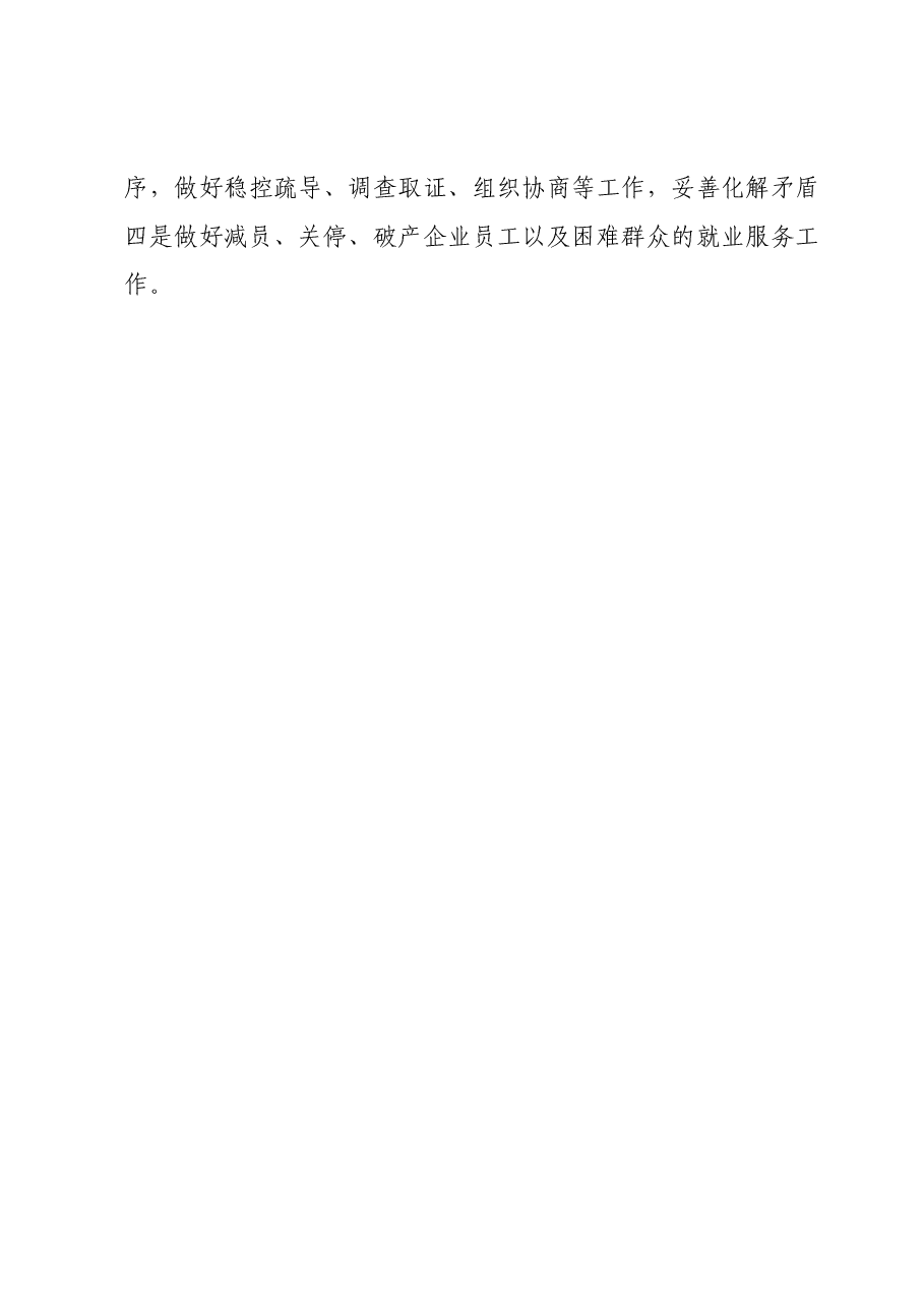 人社局劳动监察大队2023年度劳资矛盾摸排化解工作总结.docx,第4页预览