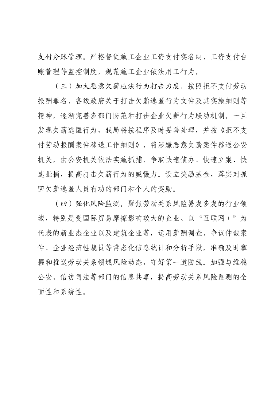 市人社局关于开展矛盾化解“百日攻坚”行动的工作总结(含工作情况存在问题下一步计划).docx,第4页预览
