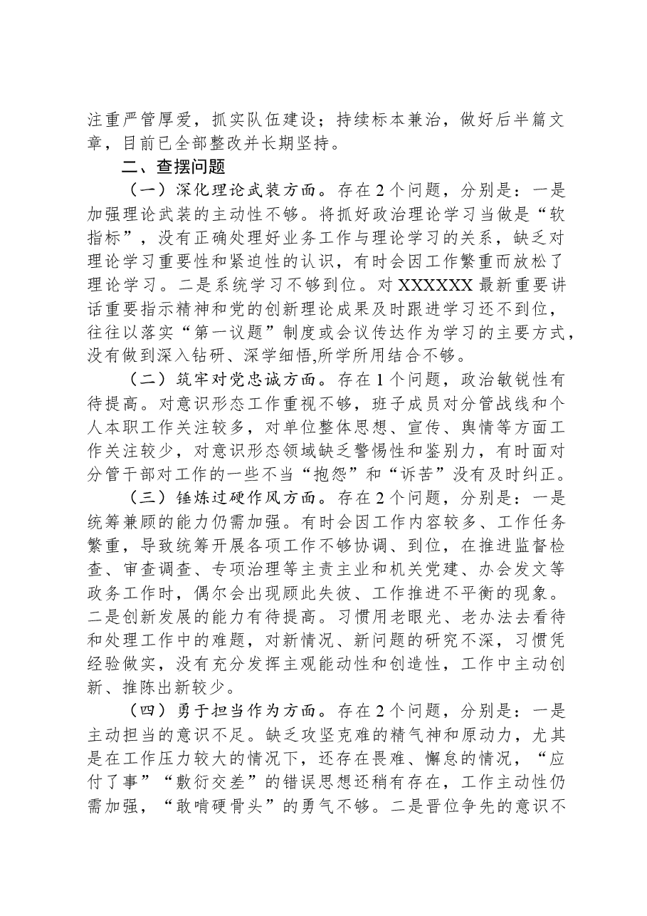 2023年领导班子主题教育暨教育整顿专题民主生活会对照检查材料.docx,第2页预览