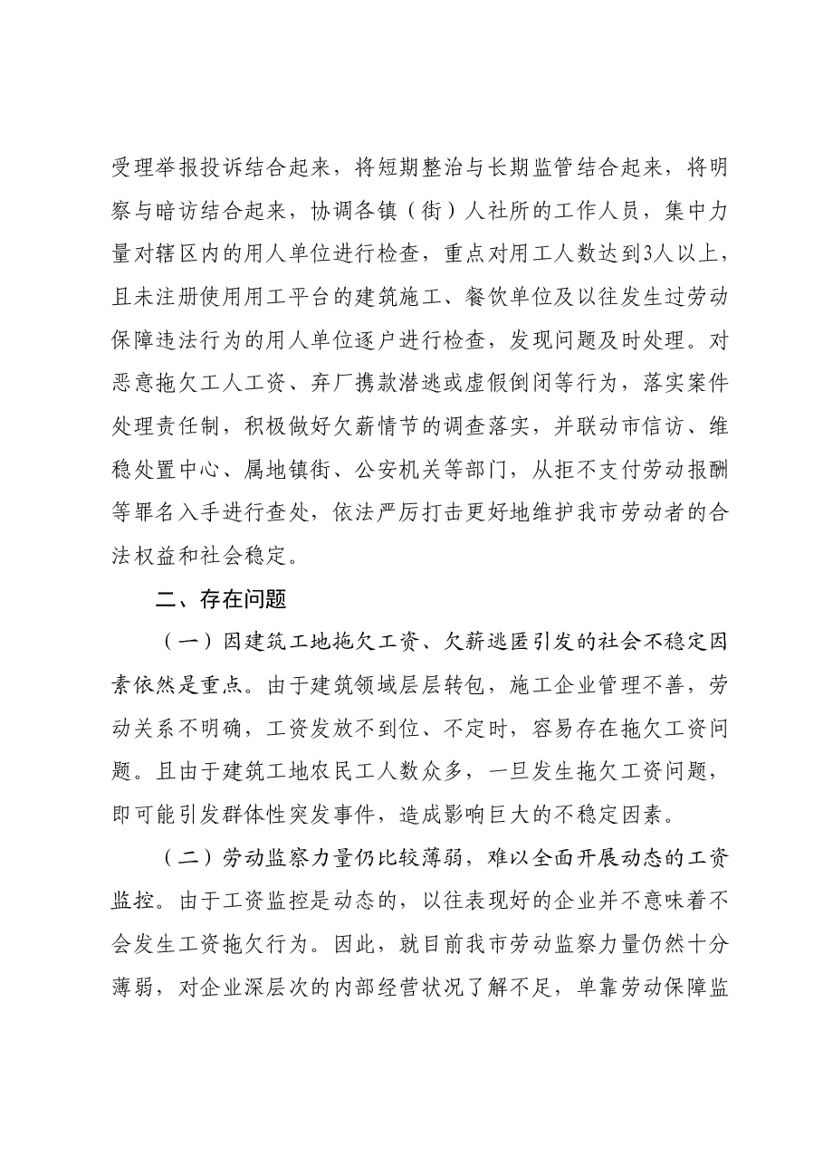 开展用人单位遵守劳动用工和社会保险法律法规情况专项检查工作总结.docx,第3页预览