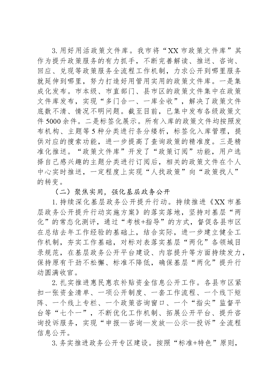 市2023年政务公开工作总结.docx,第2页预览