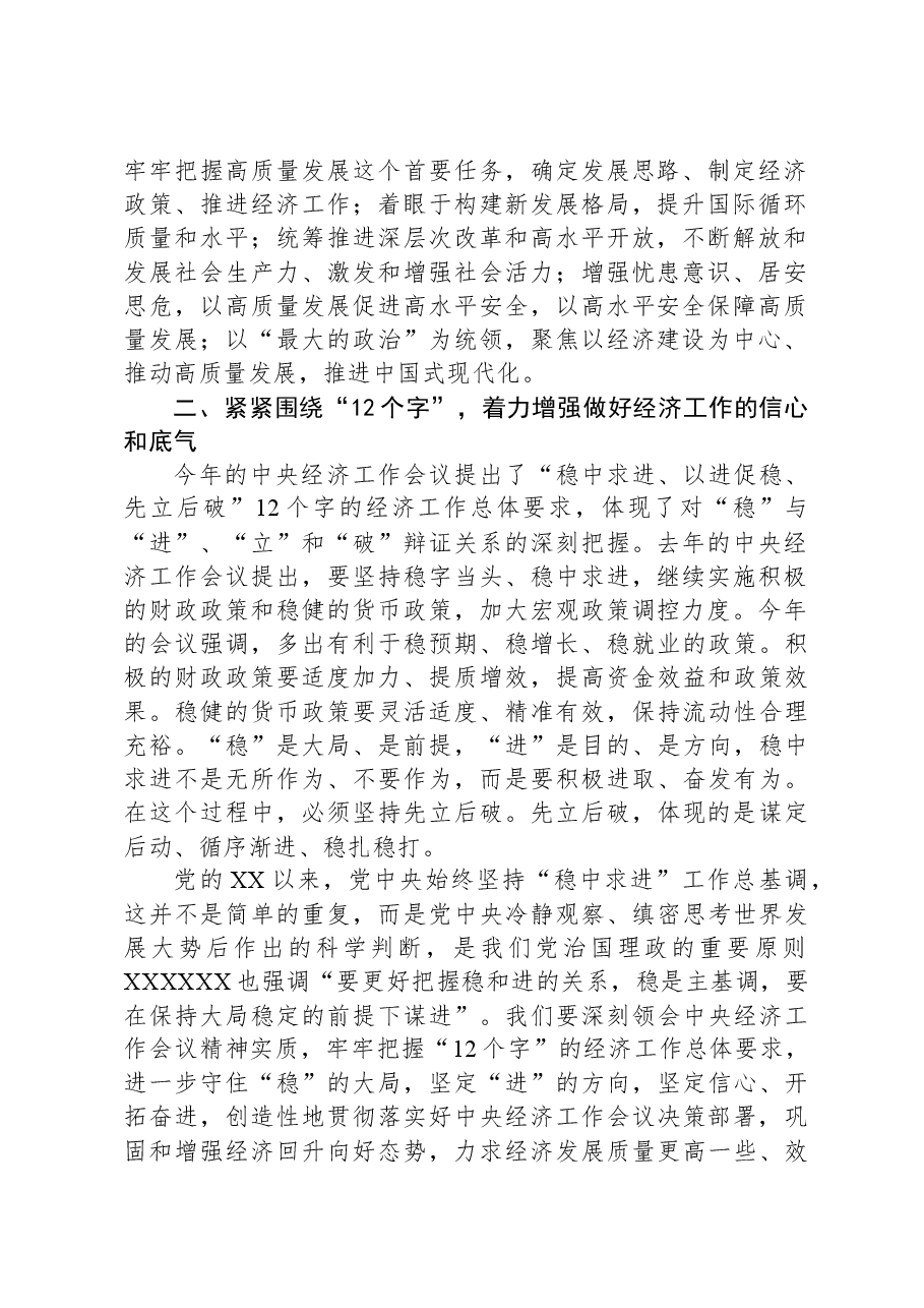 市委书记学习贯彻2023年中央经济工作会议精神发言提纲.docx,第2页预览