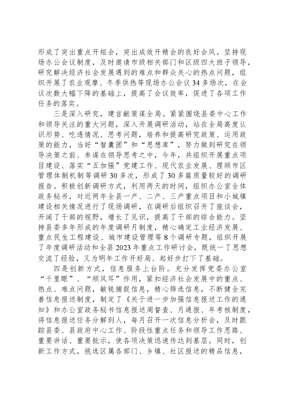 县委办领导班子述职报告.docx,第3页预览