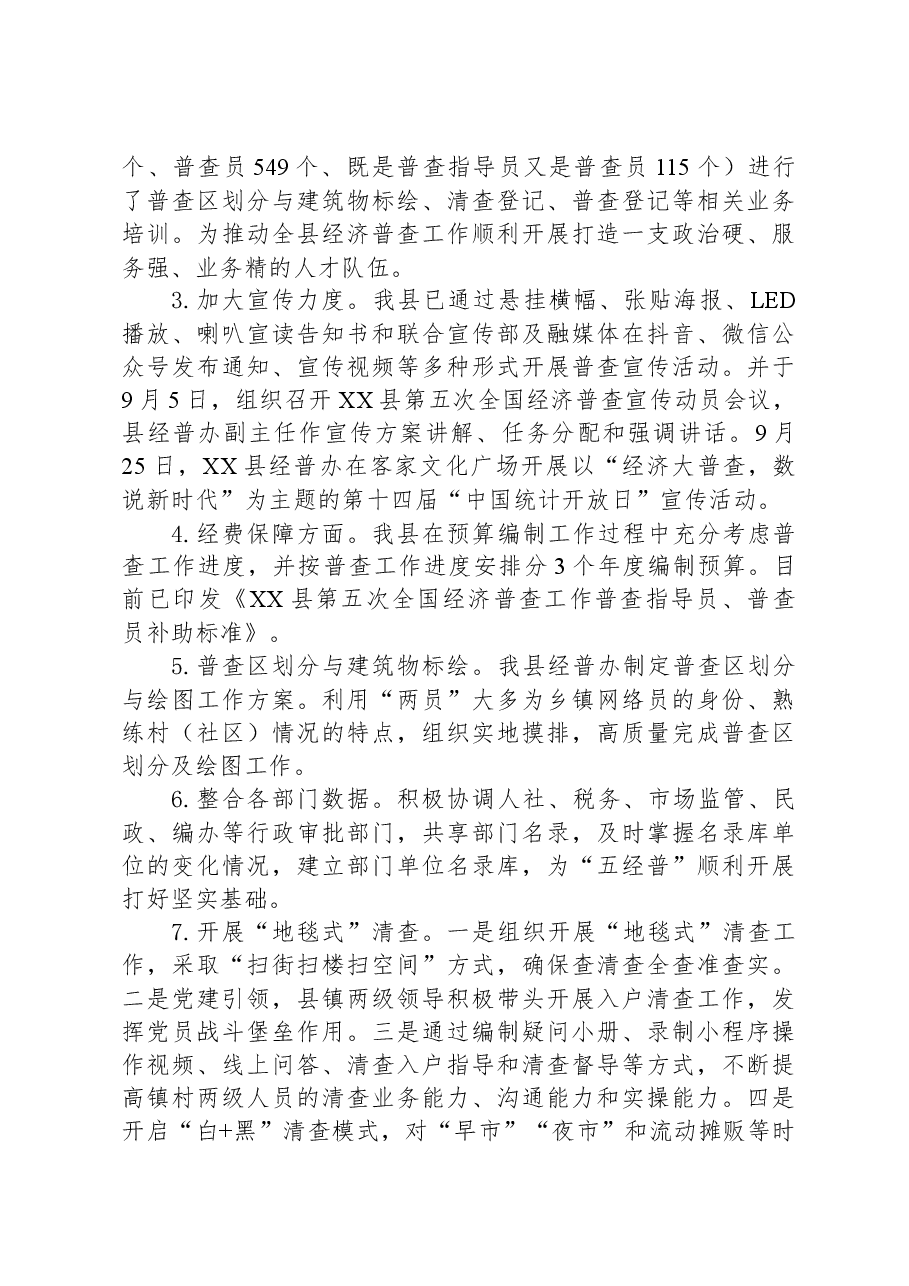 县统计局2023年工作总结和2024年工作计划01.docx,第3页预览