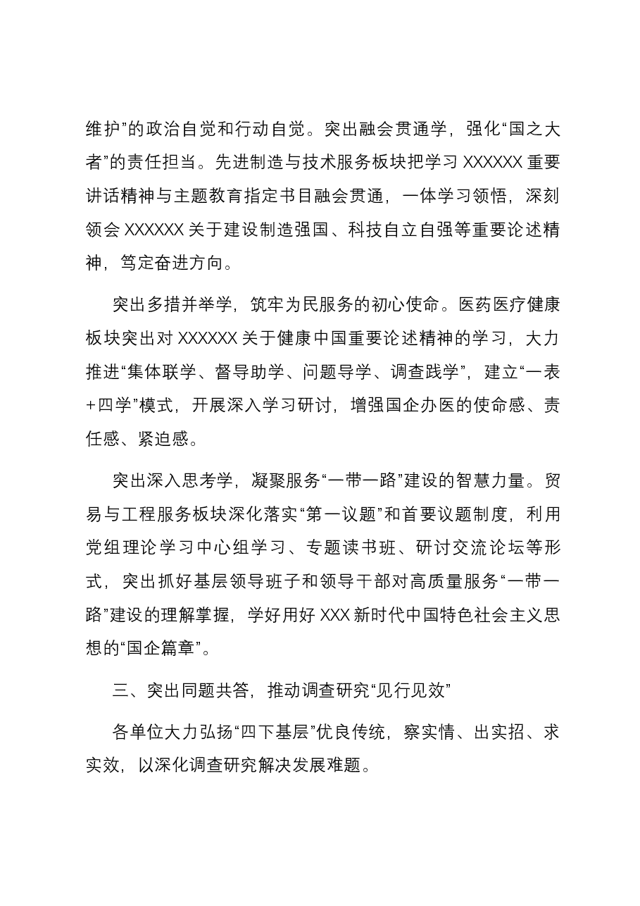 经验交流:“五突出”“五推动” 高标准高质量推进第二批主题教育.docx,第3页预览