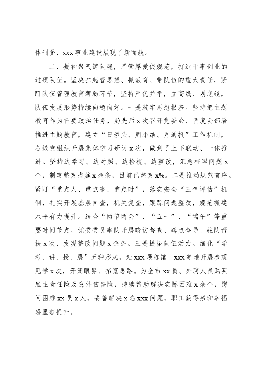 党委班子2023年度述职述责述廉报告.docx,第4页预览