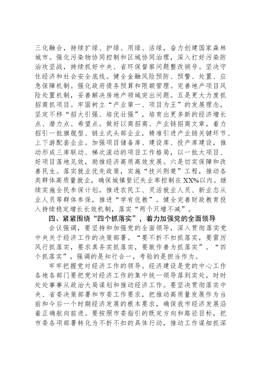 市委书记学习贯彻2023年中央经济工作会议精神发言提纲.docx,第4页预览