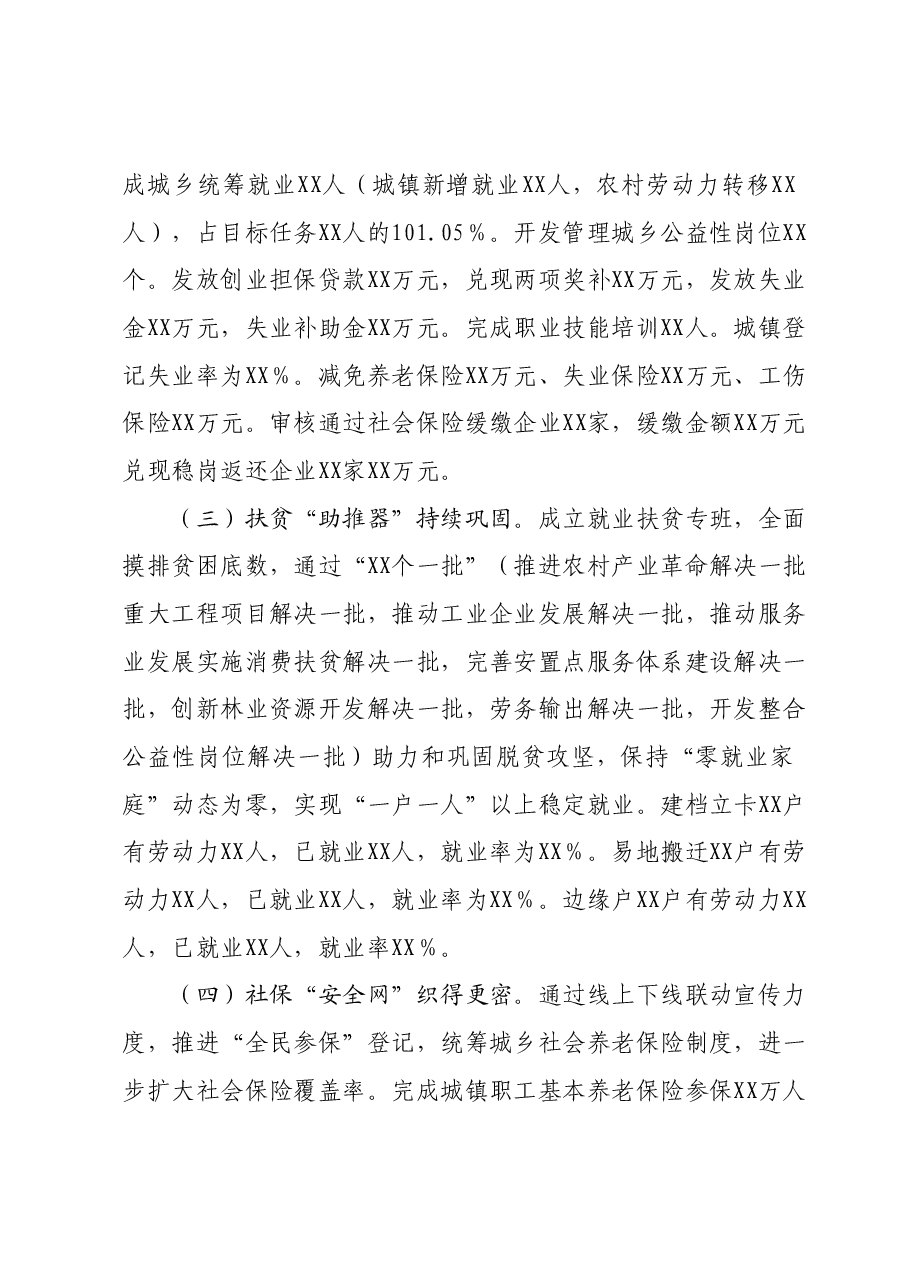 人社局2023年工作总结及2024年工作计划.docx,第2页预览