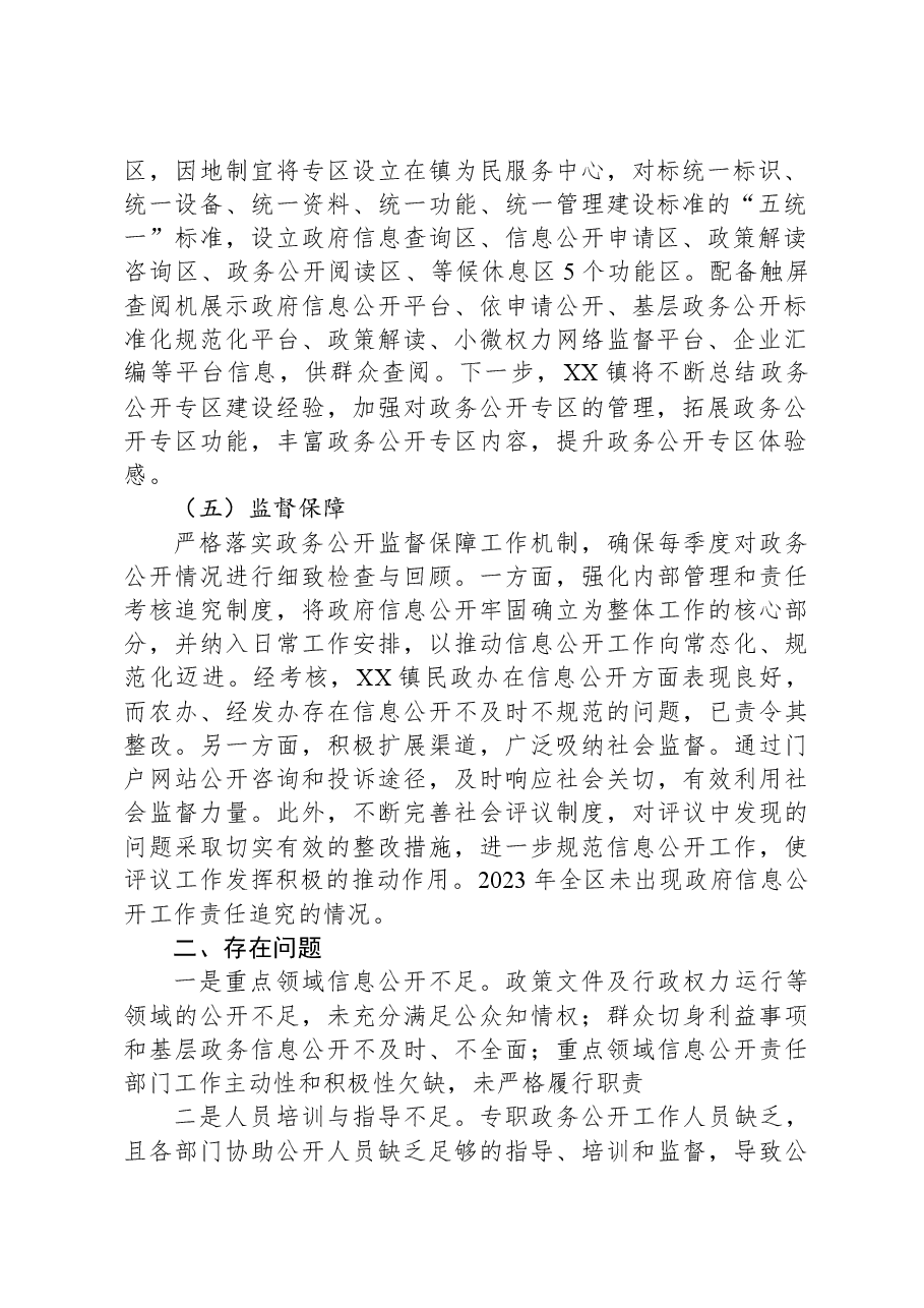 镇2023年政务公开工作总结及2024年政务公开工作计划.docx,第2页预览