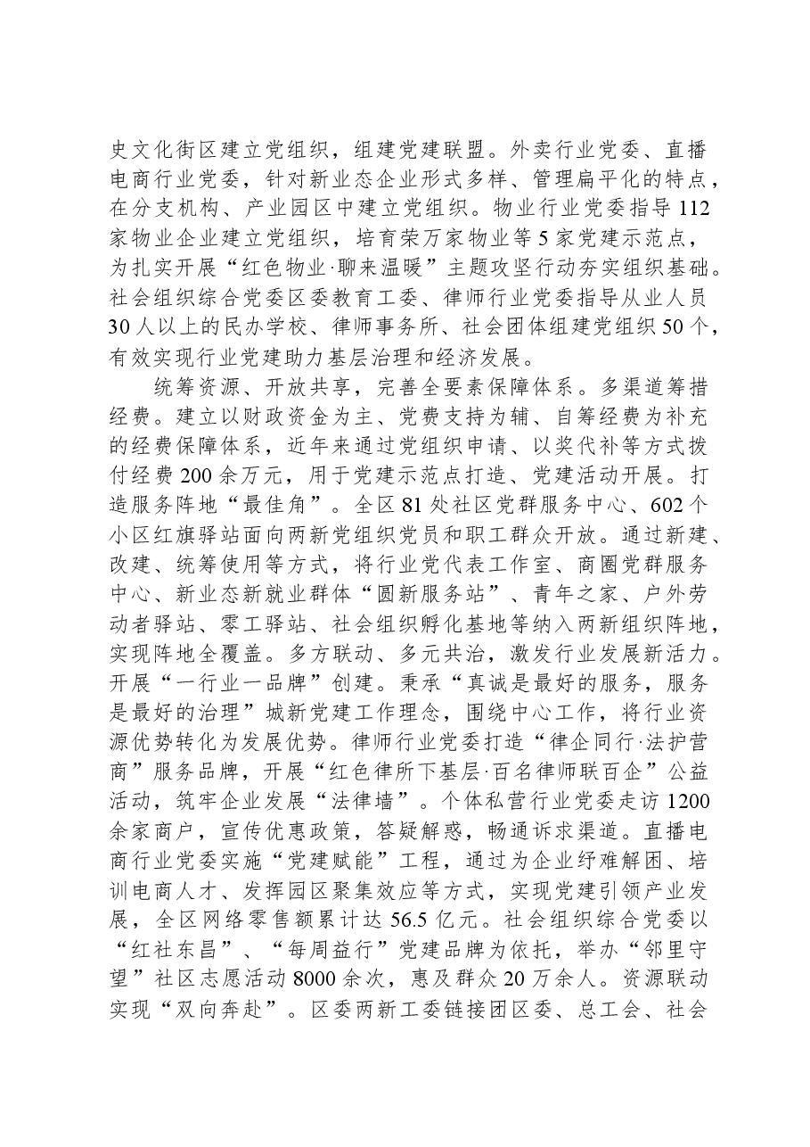 在全市新兴领域党建工作现场推进会上的汇报发言.docx,第2页预览