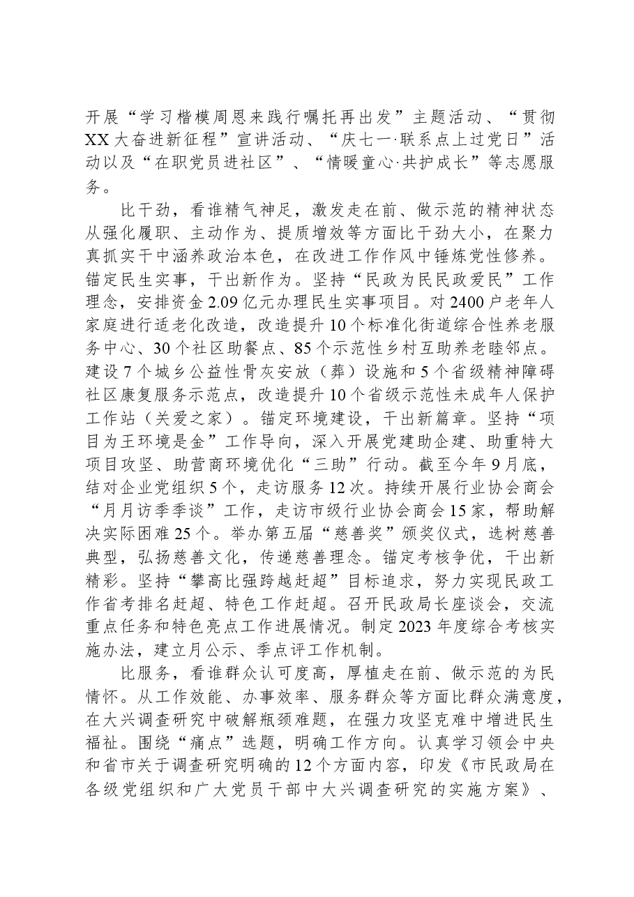 市民政局在巡回指导组主题教育调研督导会上的汇报发言.docx,第2页预览