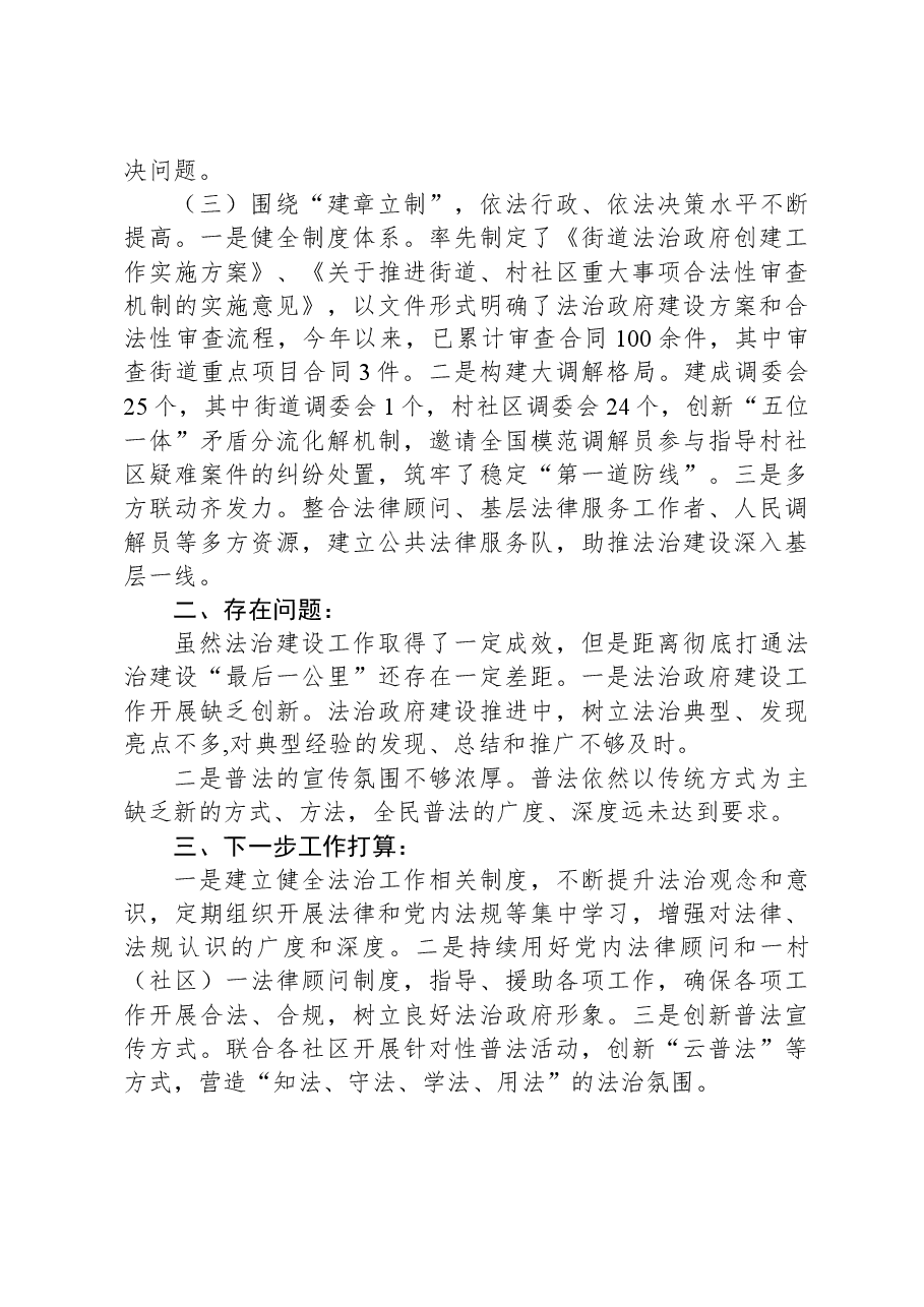2023年街道党工委书记述法报告.docx,第2页预览