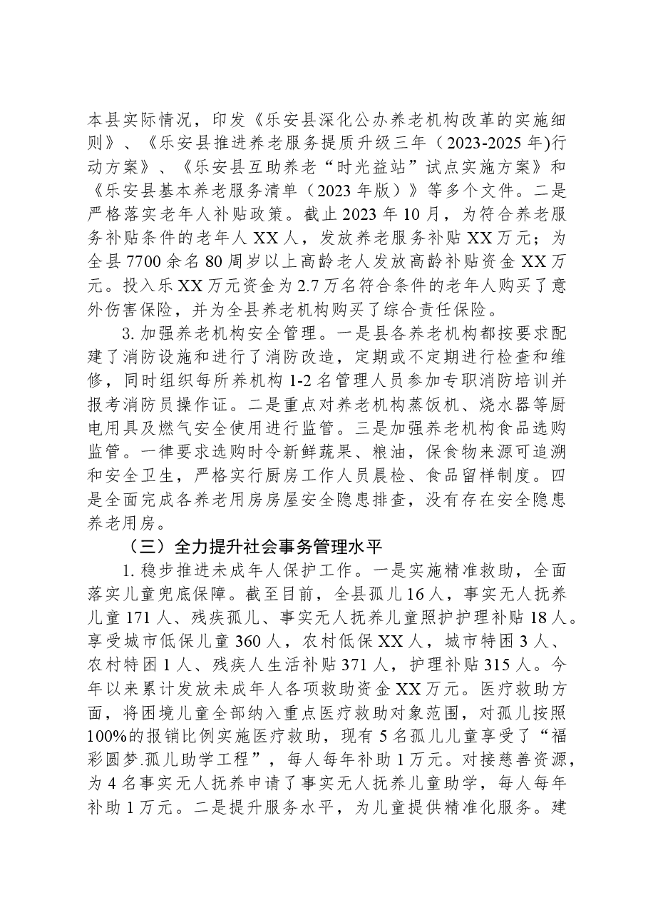 县民政局2023年度工作总结及2024年度工作计划.docx,第4页预览